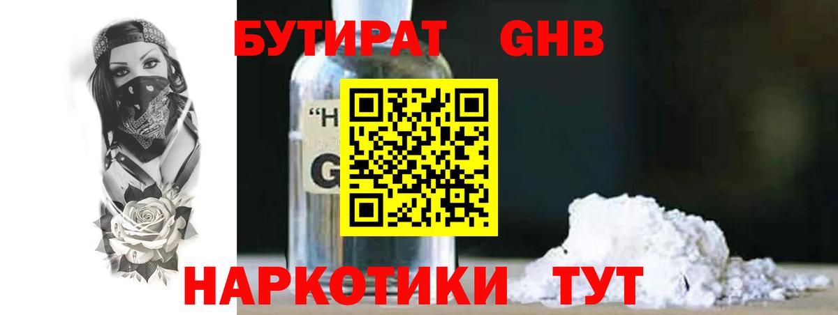 БУТИРАТ бутандиол  БУТИРАТ  Елизово  Вход с VPN 