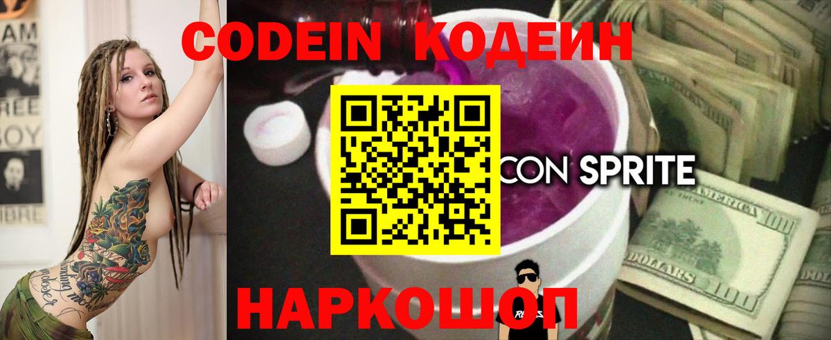 Кодеиновый сироп Lean напиток Lean (лин)  где купить наркоту  Вход с VPN  Елизово  Codein Purple Drank 