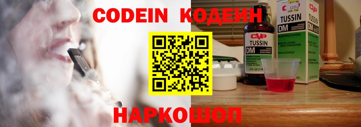 Кодеиновый сироп Lean напиток Lean (лин) Елизово