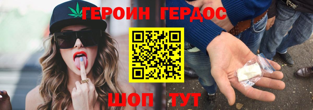 ГЕРОИН хмурый Елизово