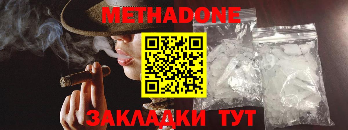 Метадон methadone Елизово