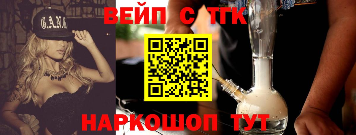 Елизово  купить  цена  Вход с VPN  Дистиллят ТГК жижа  ТГК концентрат 